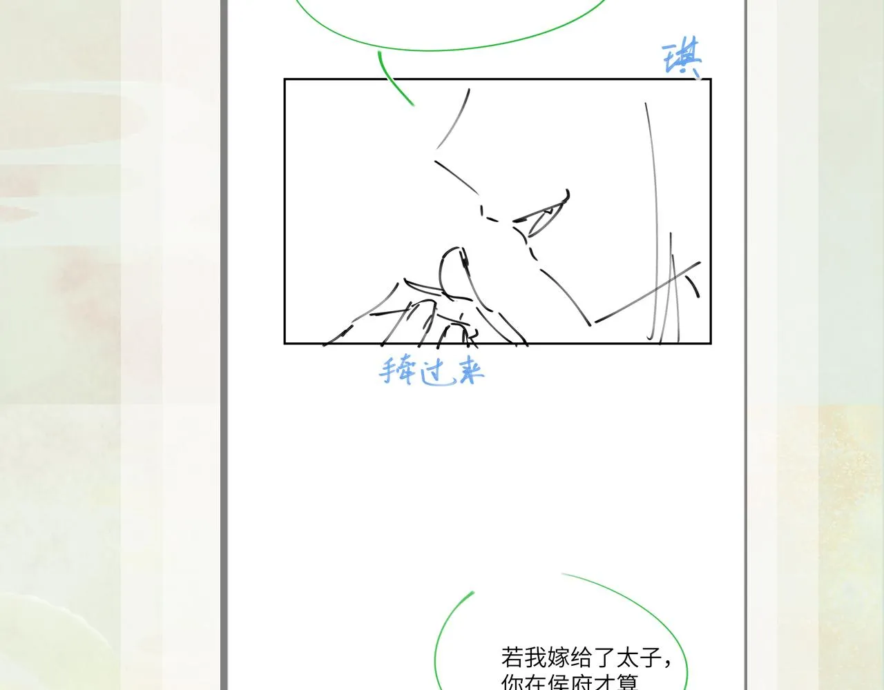 第62话 少女间的秘密 第102页