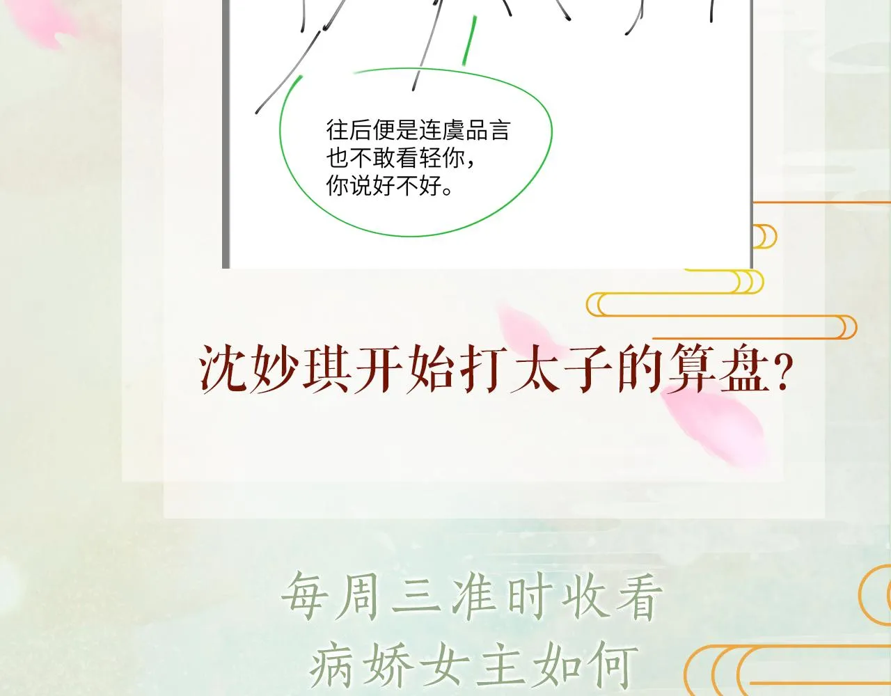 第62话 少女间的秘密 第104页
