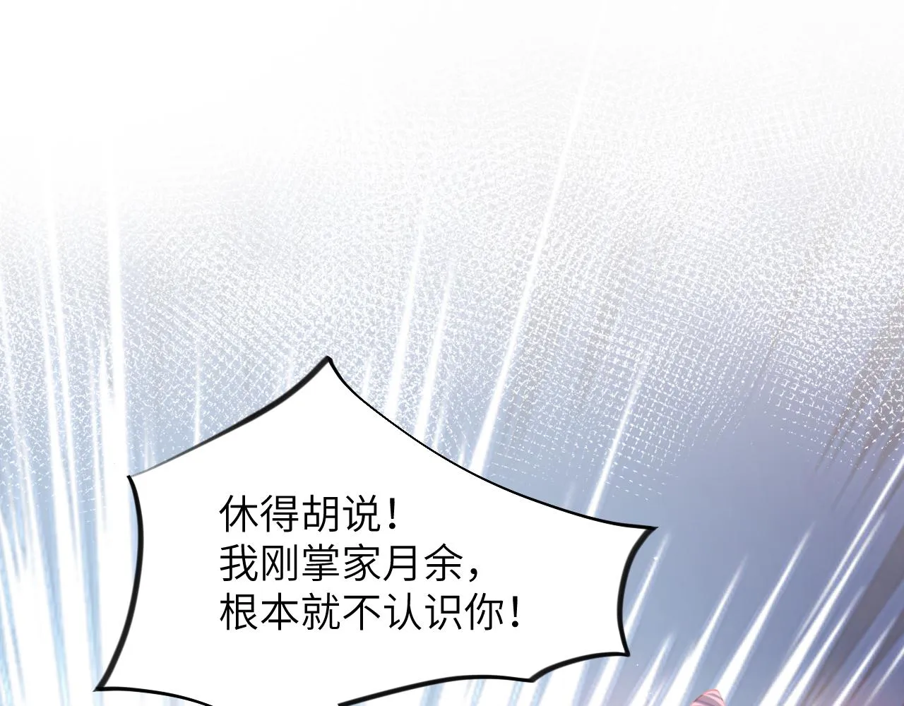 第61话 虞妙琪奸计败落 第5页
