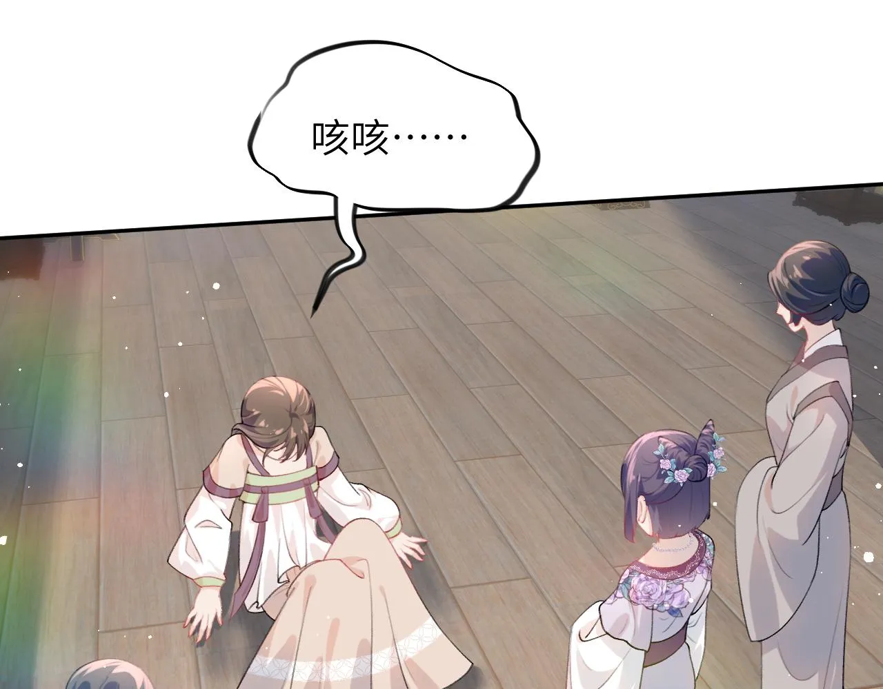 第61话 虞妙琪奸计败落 第9页