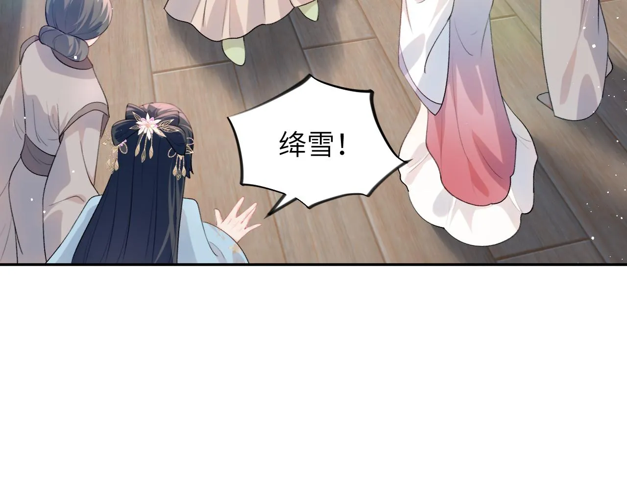第61话 虞妙琪奸计败落 第10页