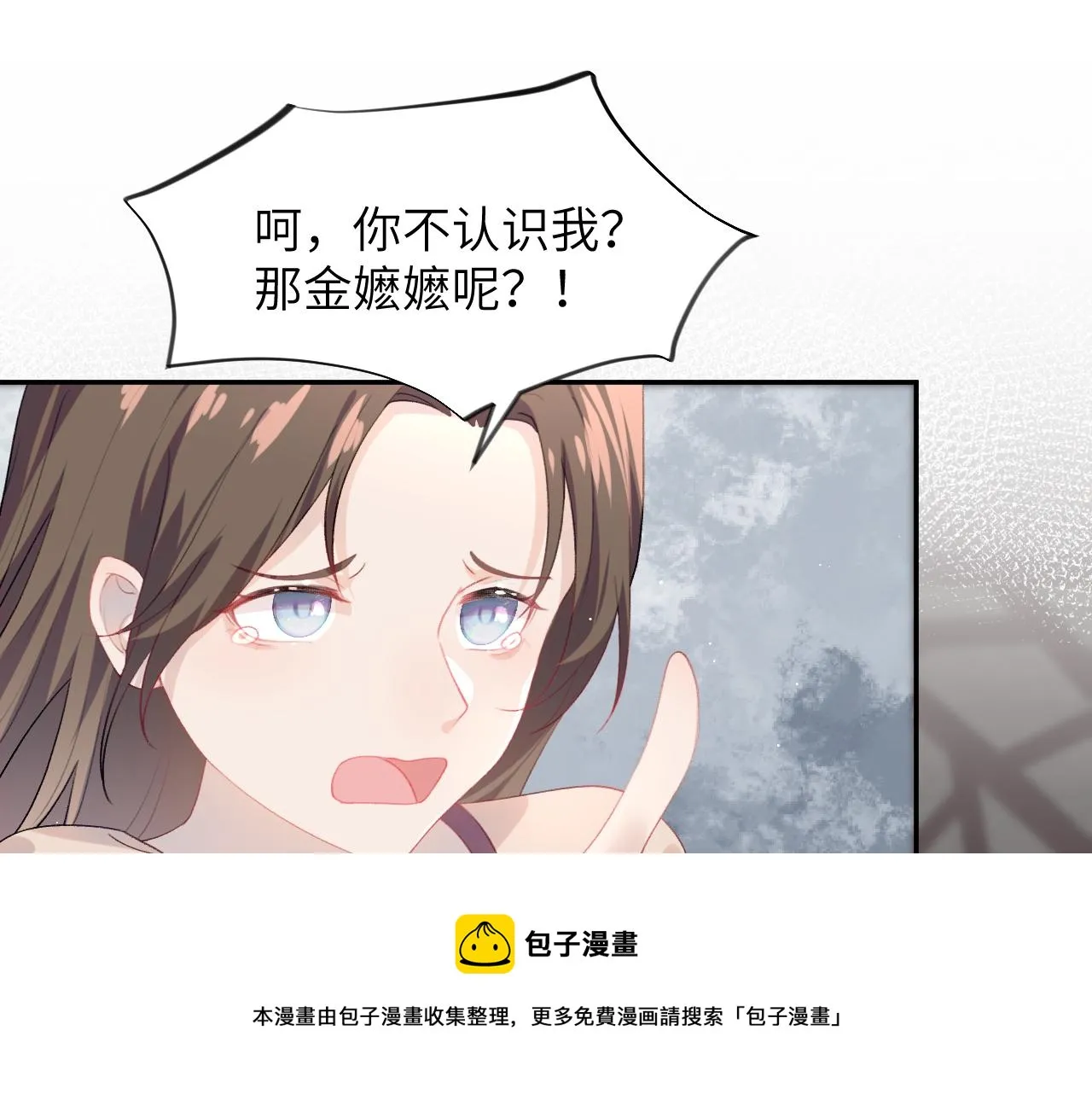 第61话 虞妙琪奸计败落 第11页