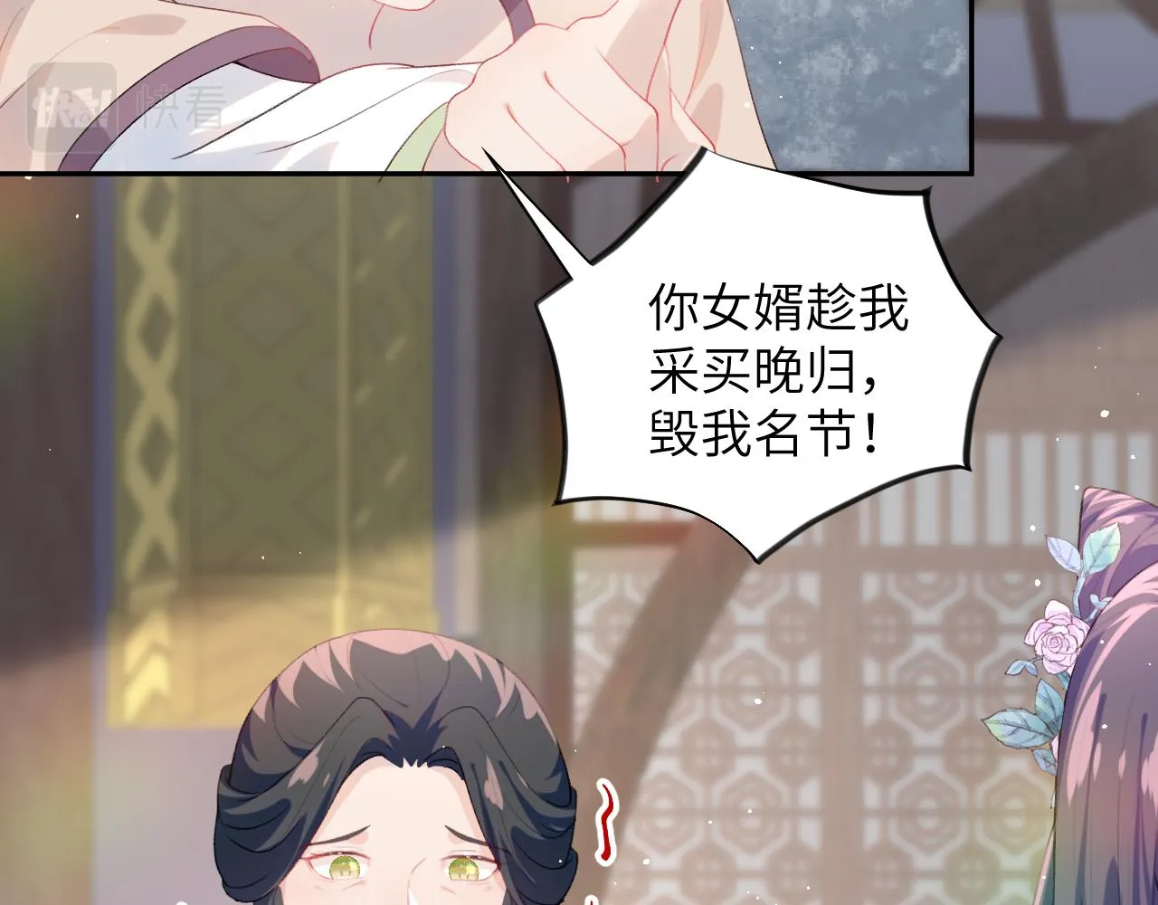 第61话 虞妙琪奸计败落 第12页
