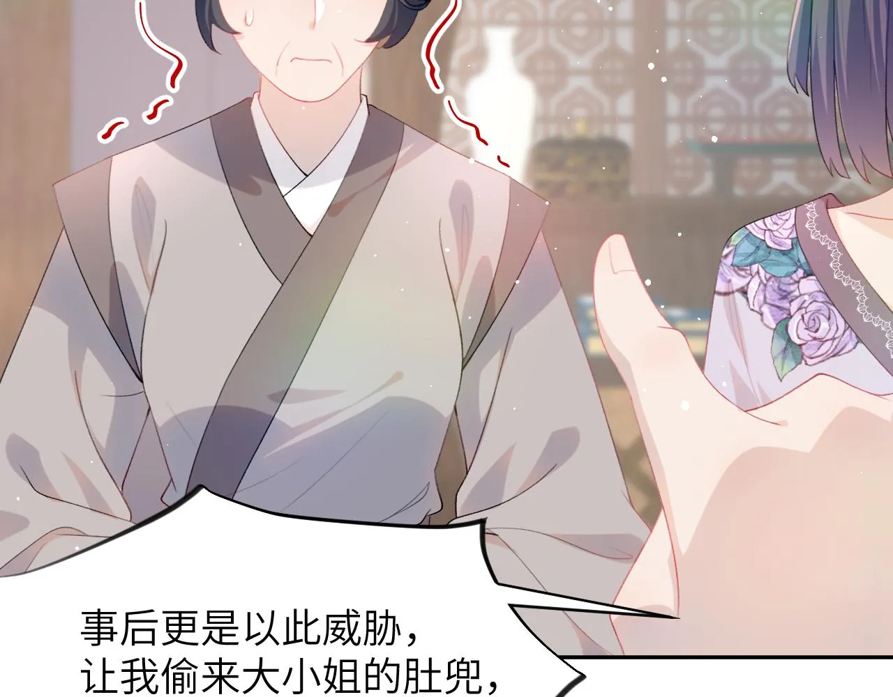 第61话 虞妙琪奸计败落 第13页