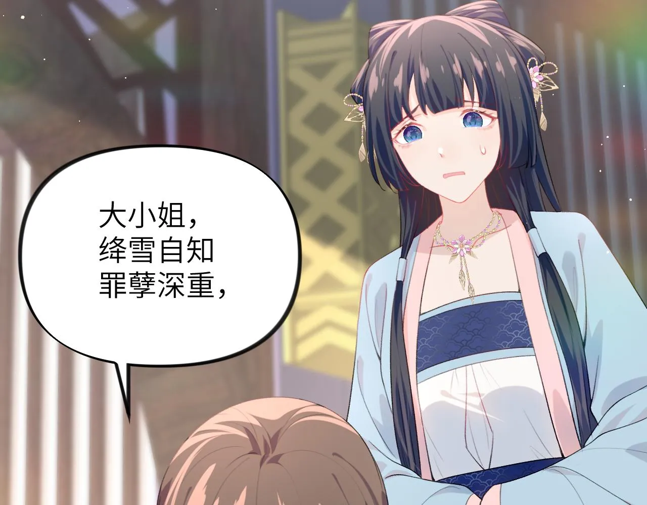 第61话 虞妙琪奸计败落 第15页