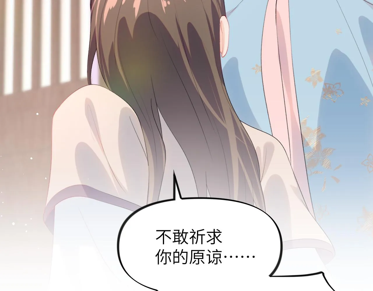 第61话 虞妙琪奸计败落 第16页