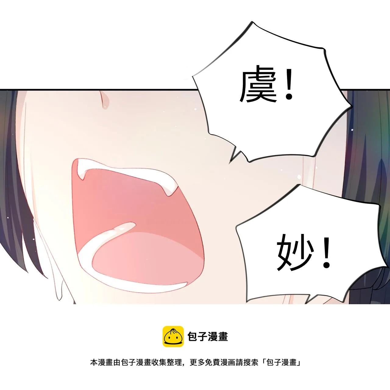 第61话 虞妙琪奸计败落 第31页