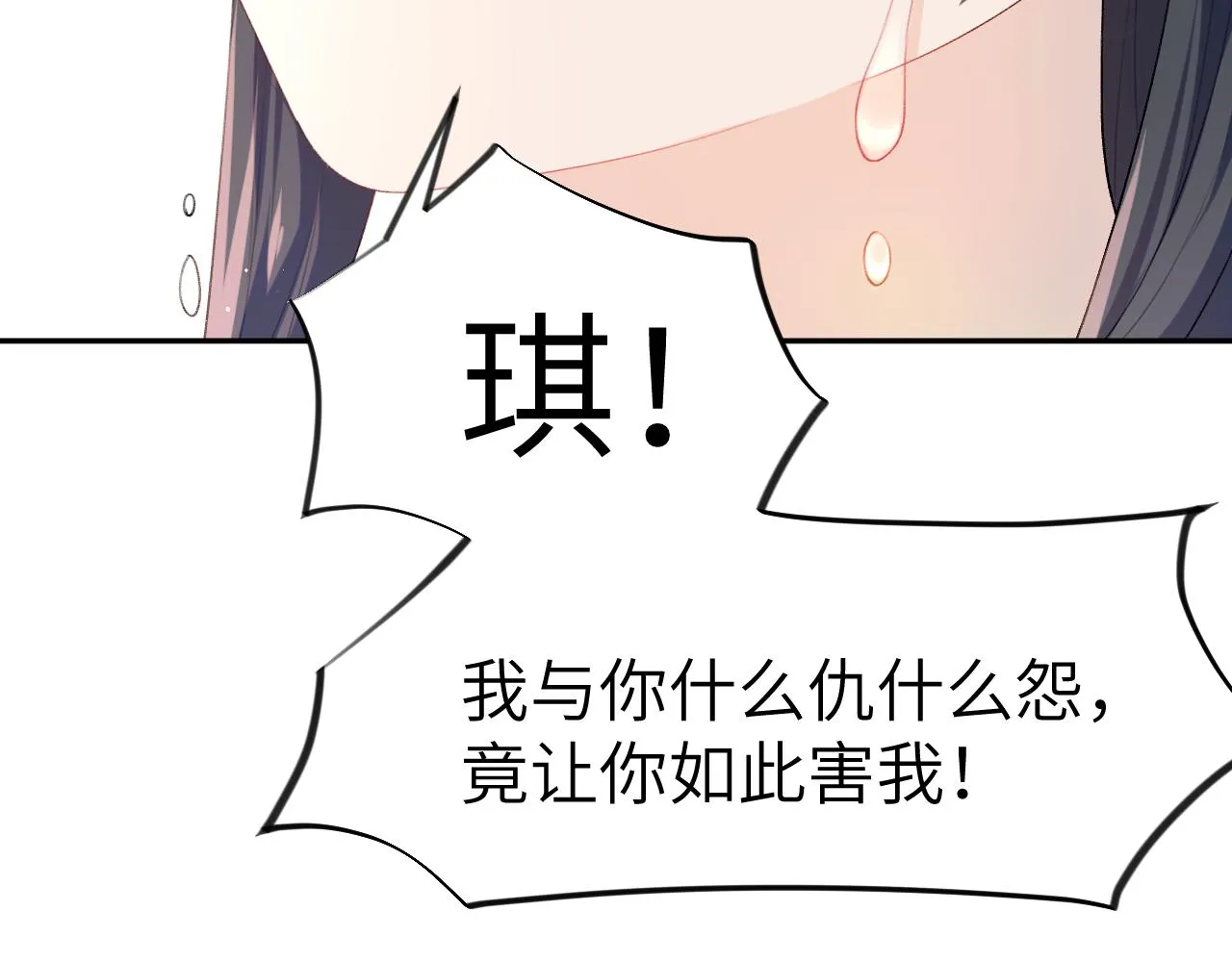 第61话 虞妙琪奸计败落 第32页