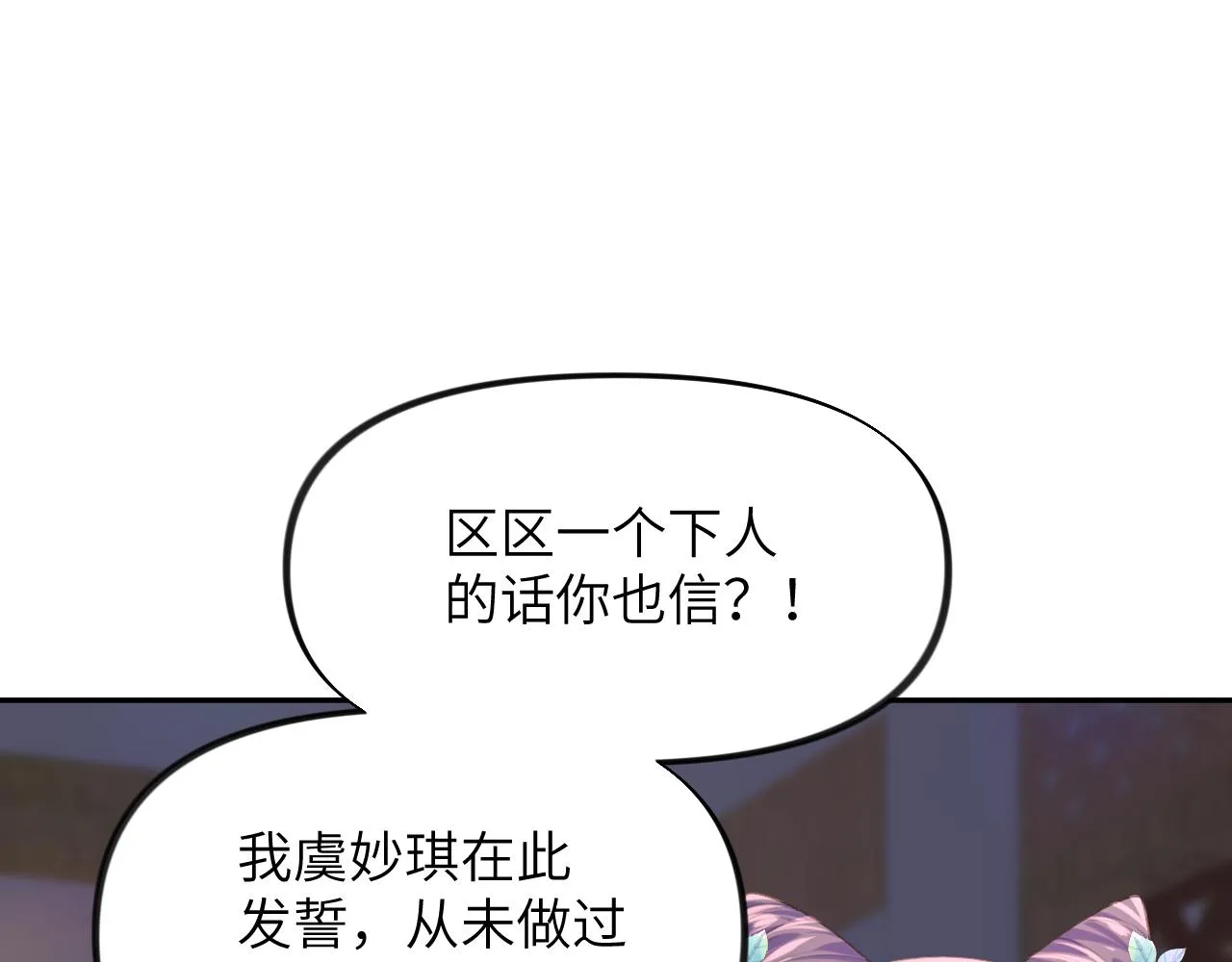 第61话 虞妙琪奸计败落 第33页