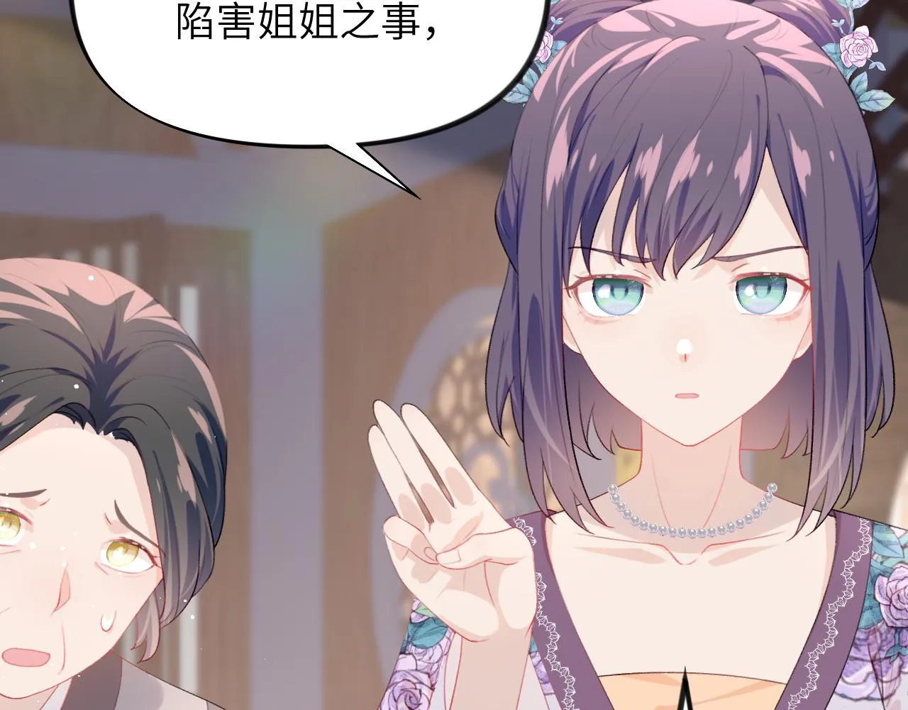 第61话 虞妙琪奸计败落 第34页