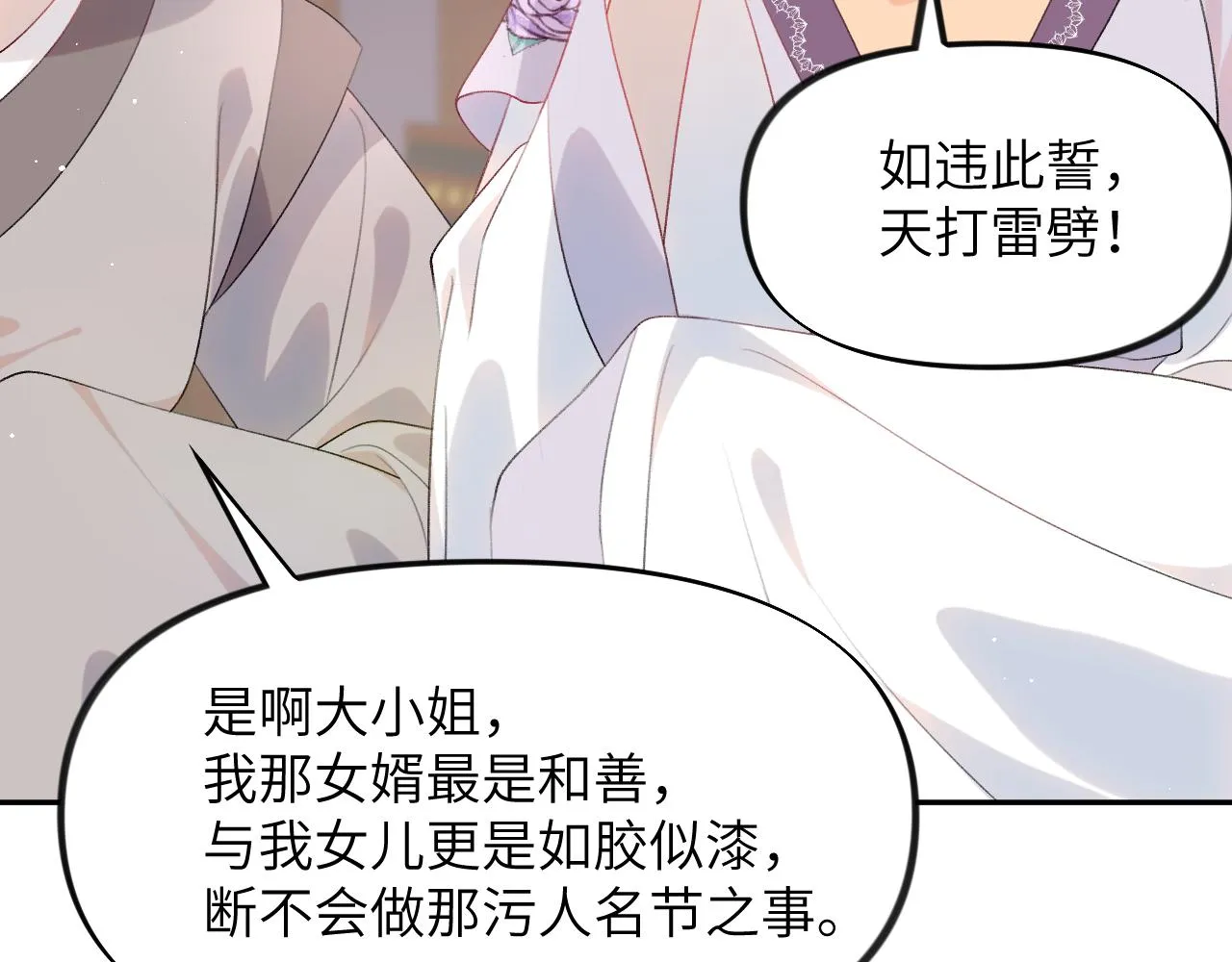 第61话 虞妙琪奸计败落 第35页