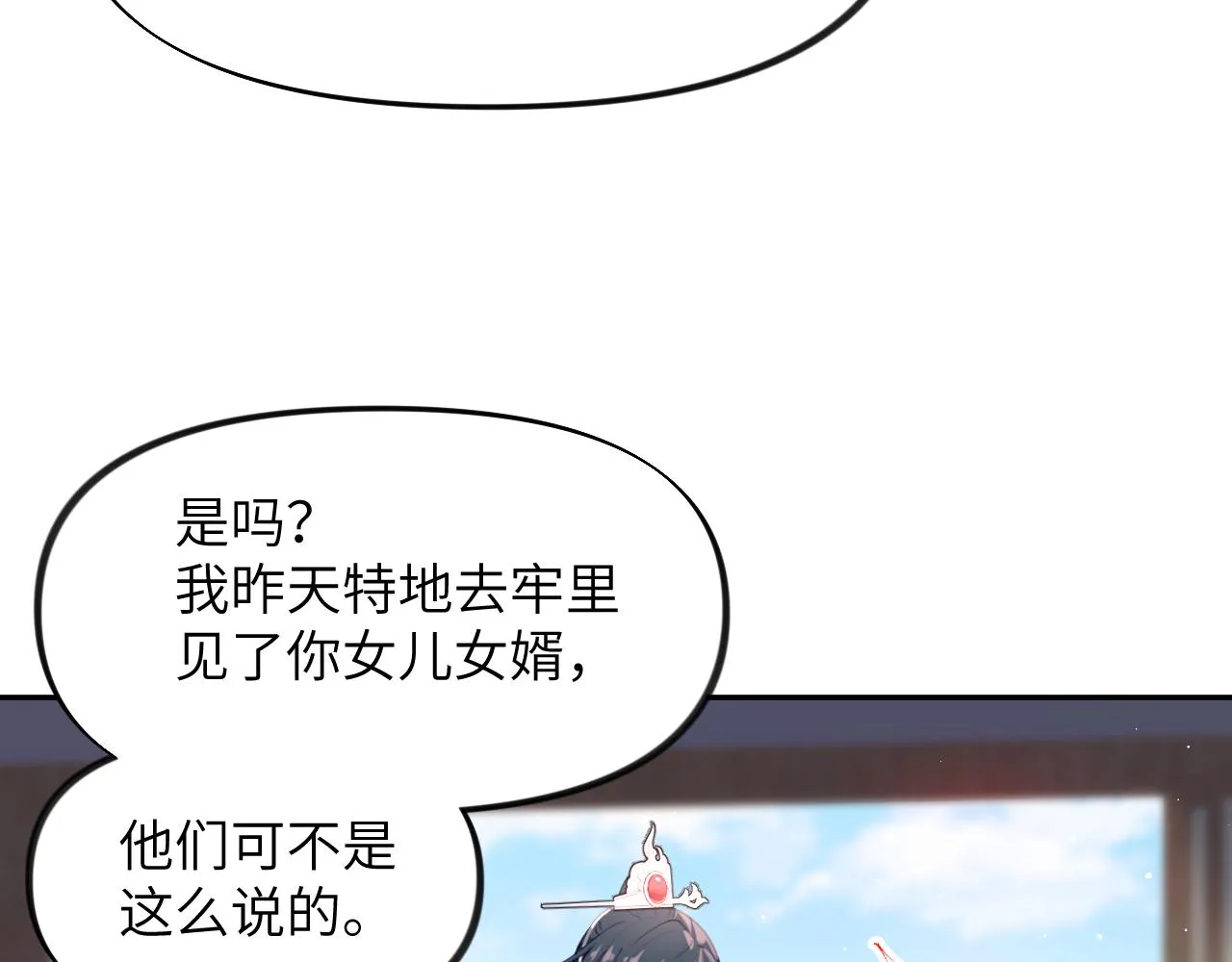 第61话 虞妙琪奸计败落 第36页