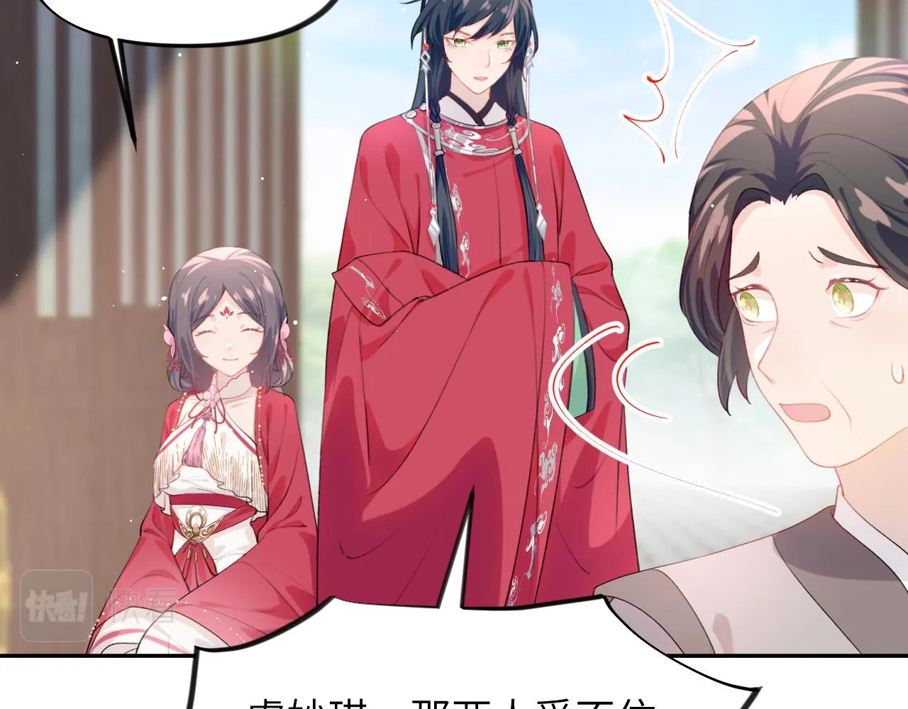 第61话 虞妙琪奸计败落 第37页