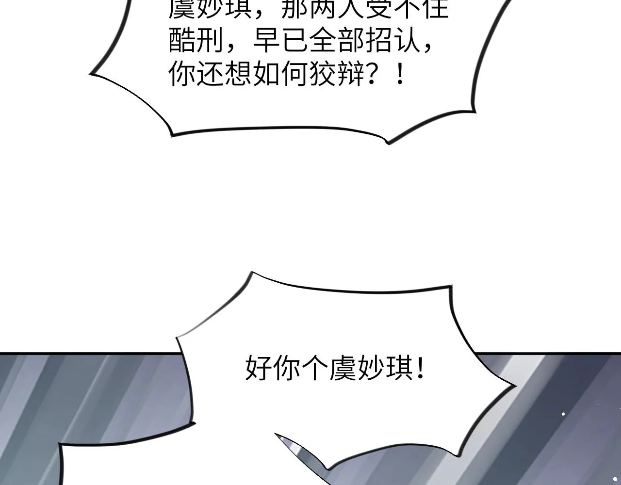 第61话 虞妙琪奸计败落 第38页