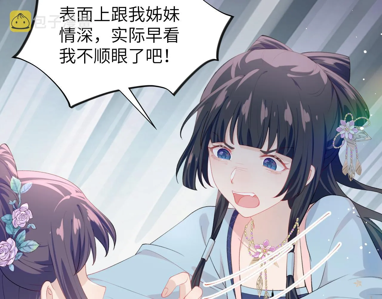 第61话 虞妙琪奸计败落 第39页