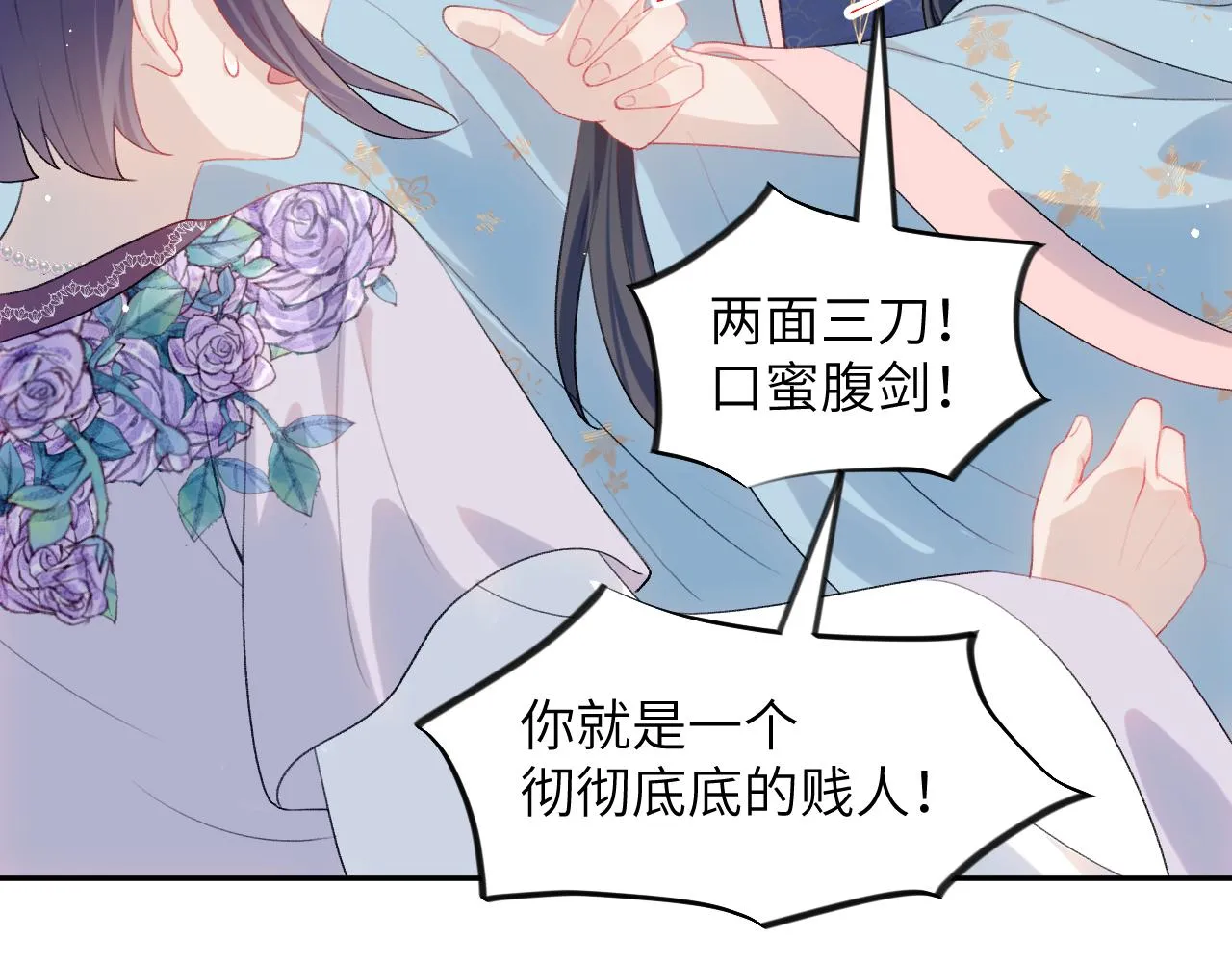 第61话 虞妙琪奸计败落 第40页