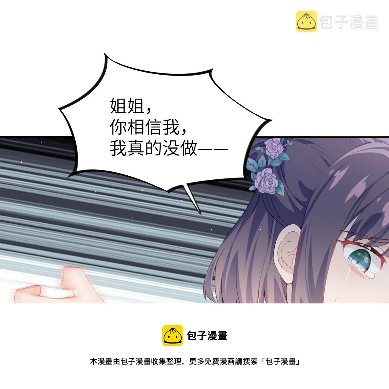 第61话 虞妙琪奸计败落 第41页