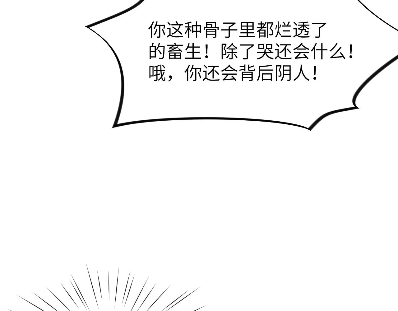 第61话 虞妙琪奸计败落 第45页