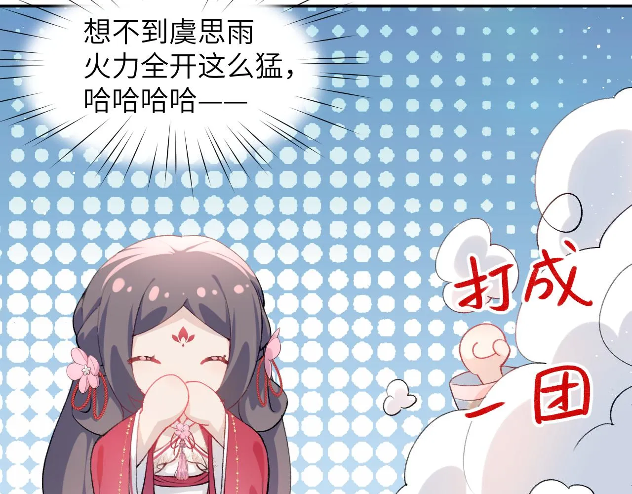 第61话 虞妙琪奸计败落 第46页