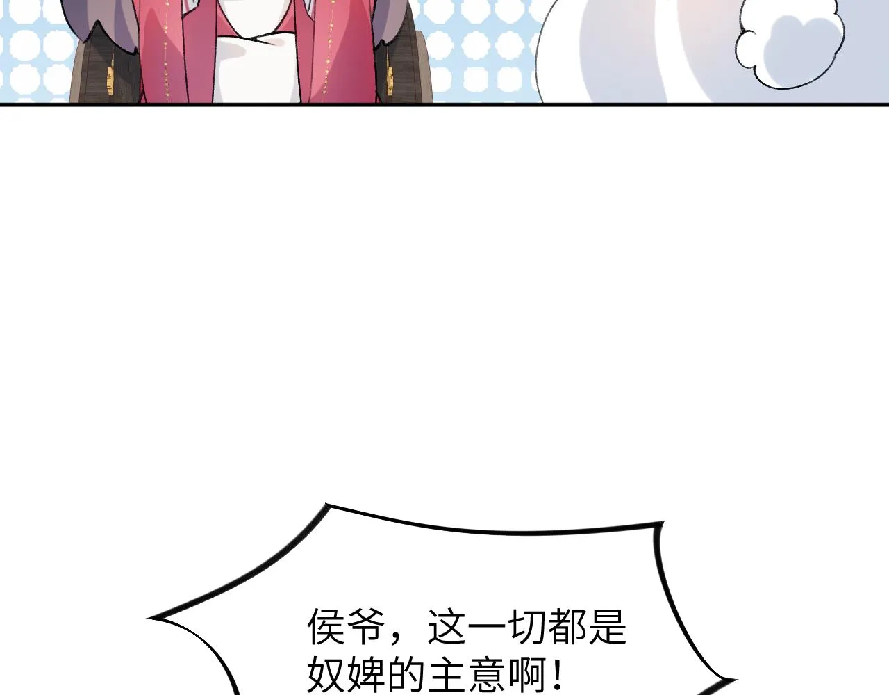 第61话 虞妙琪奸计败落 第47页