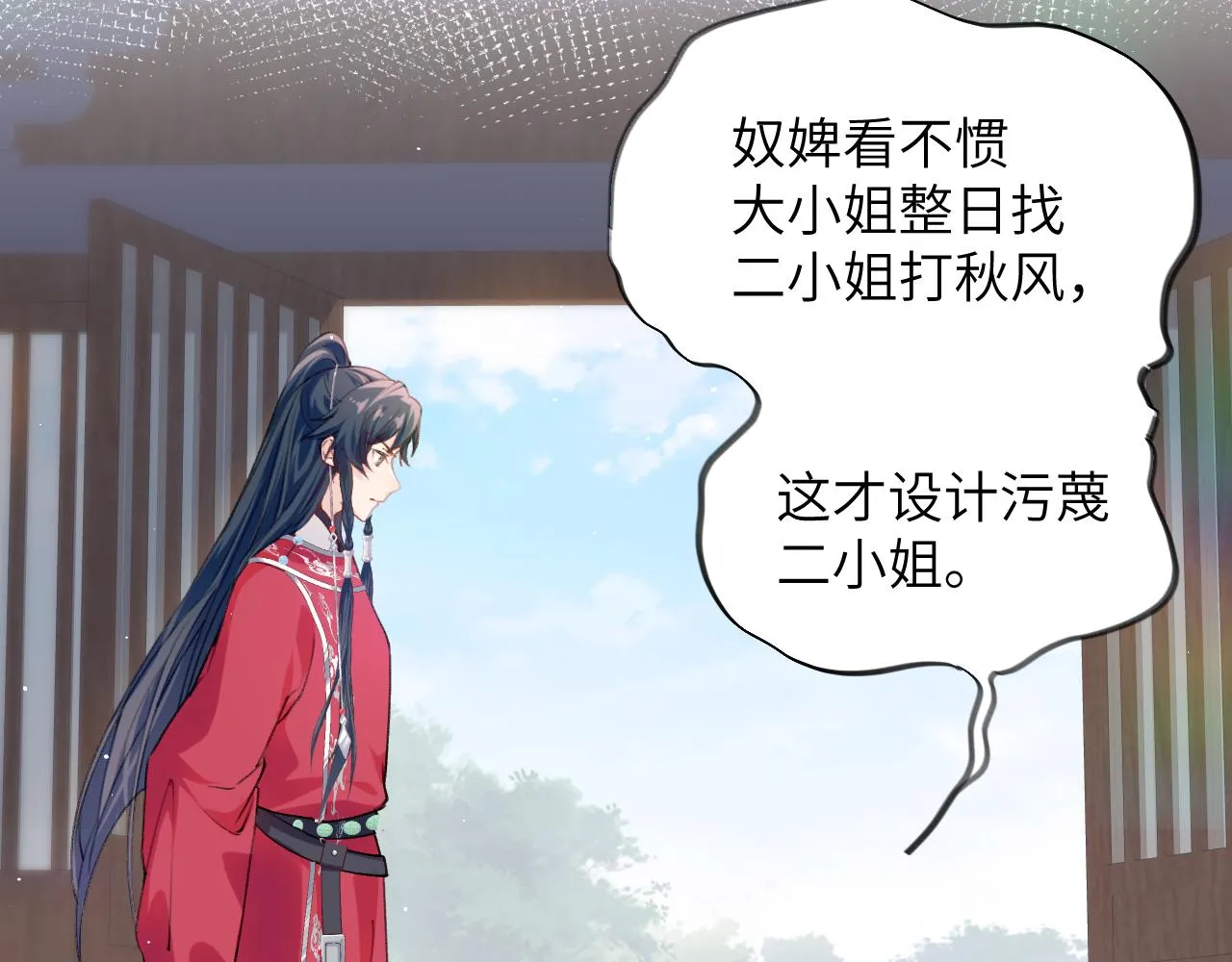 第61话 虞妙琪奸计败落 第49页