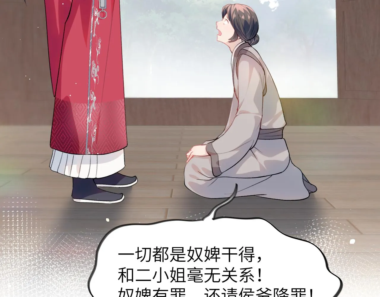 第61话 虞妙琪奸计败落 第50页