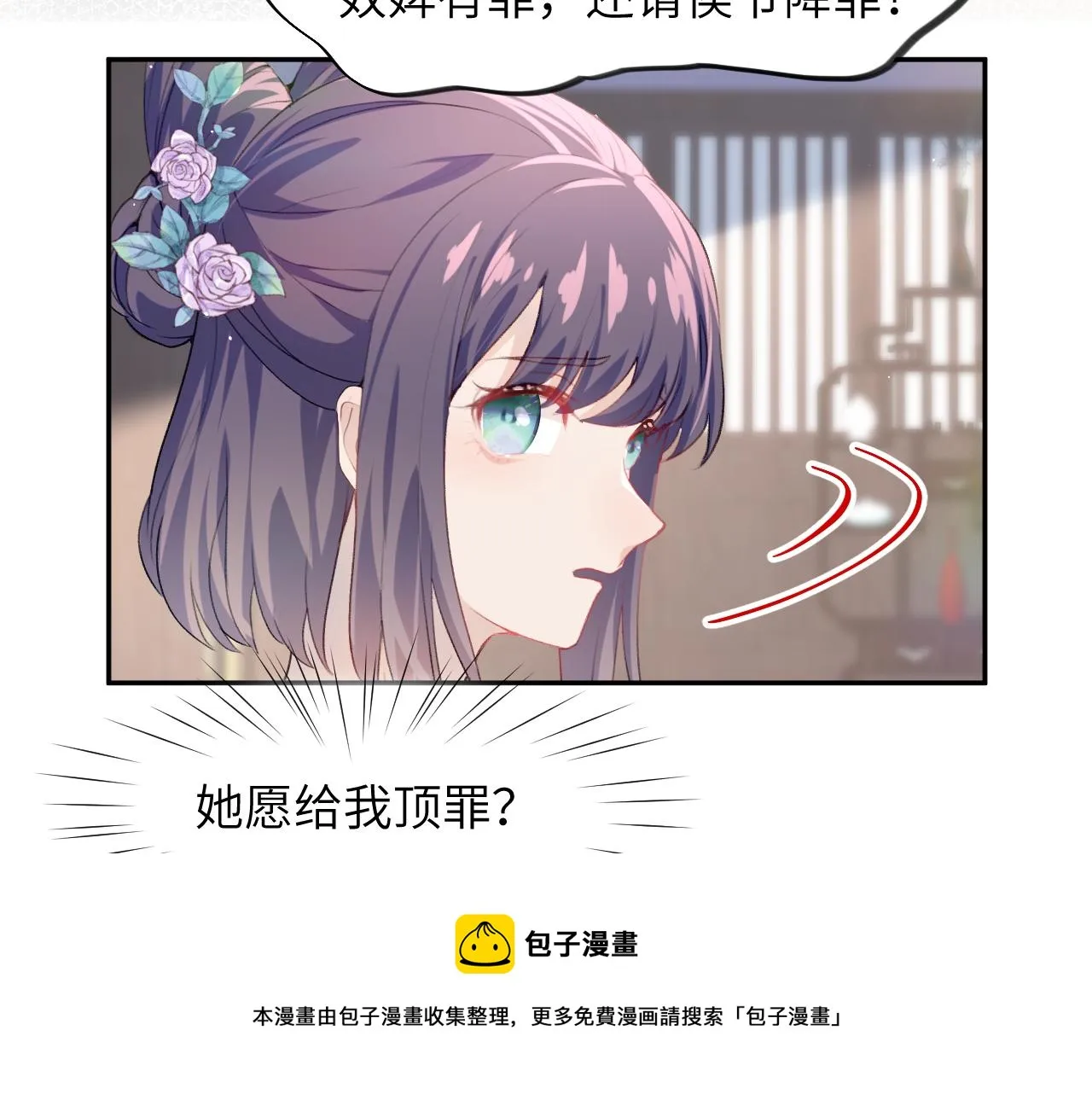 第61话 虞妙琪奸计败落 第51页