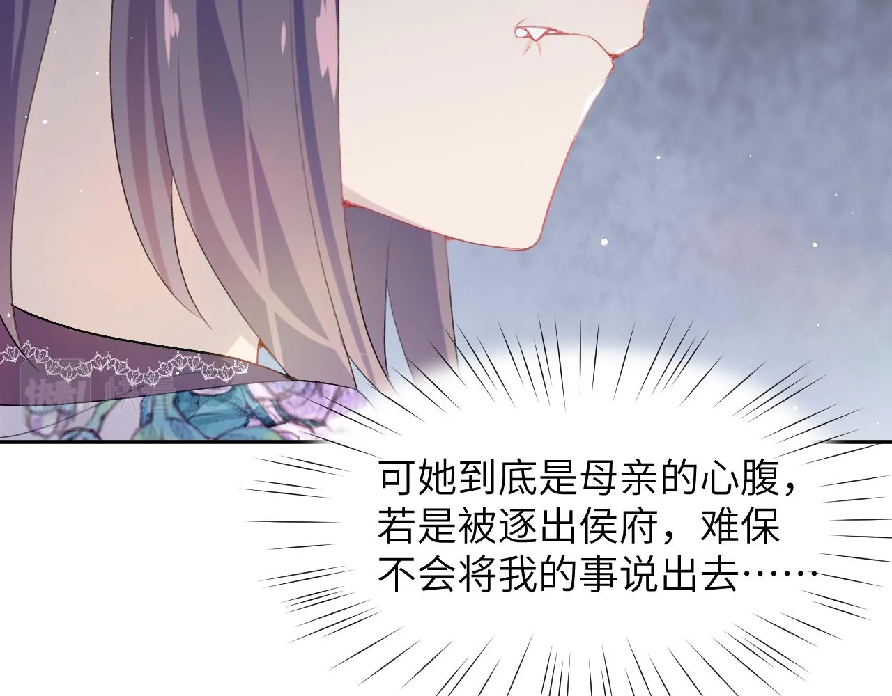 第61话 虞妙琪奸计败落 第53页