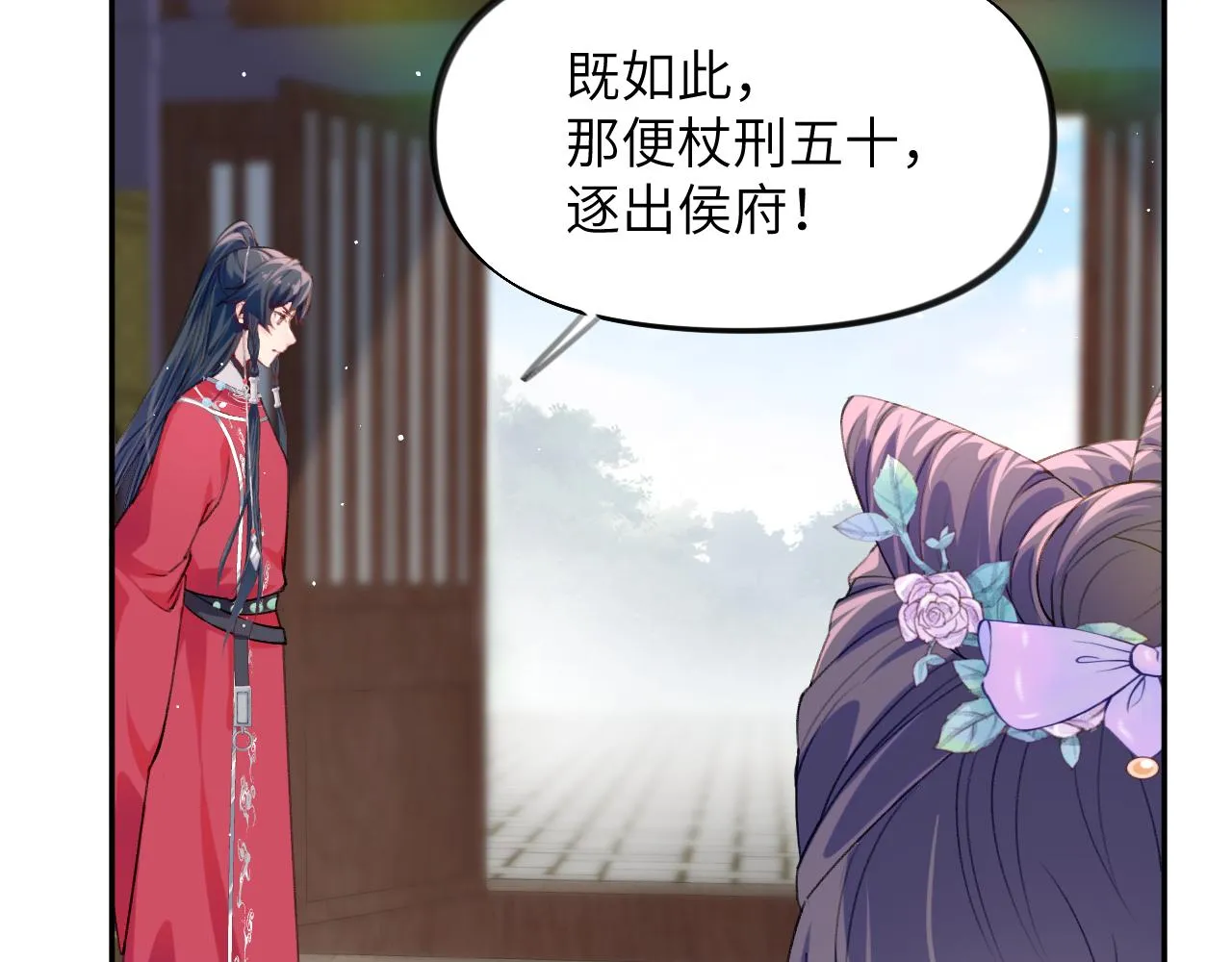 第61话 虞妙琪奸计败落 第55页