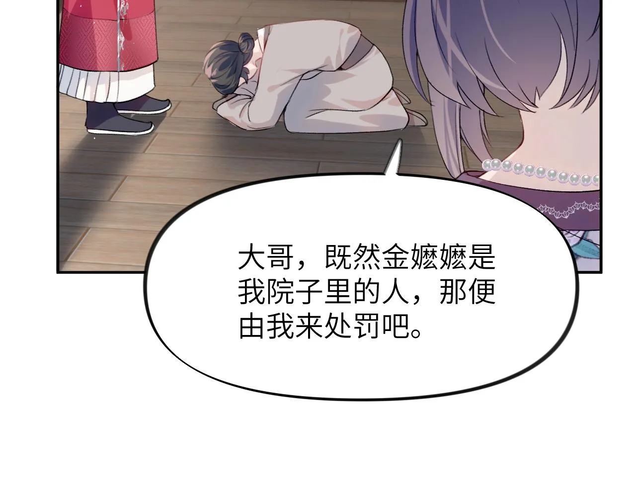 第61话 虞妙琪奸计败落 第56页