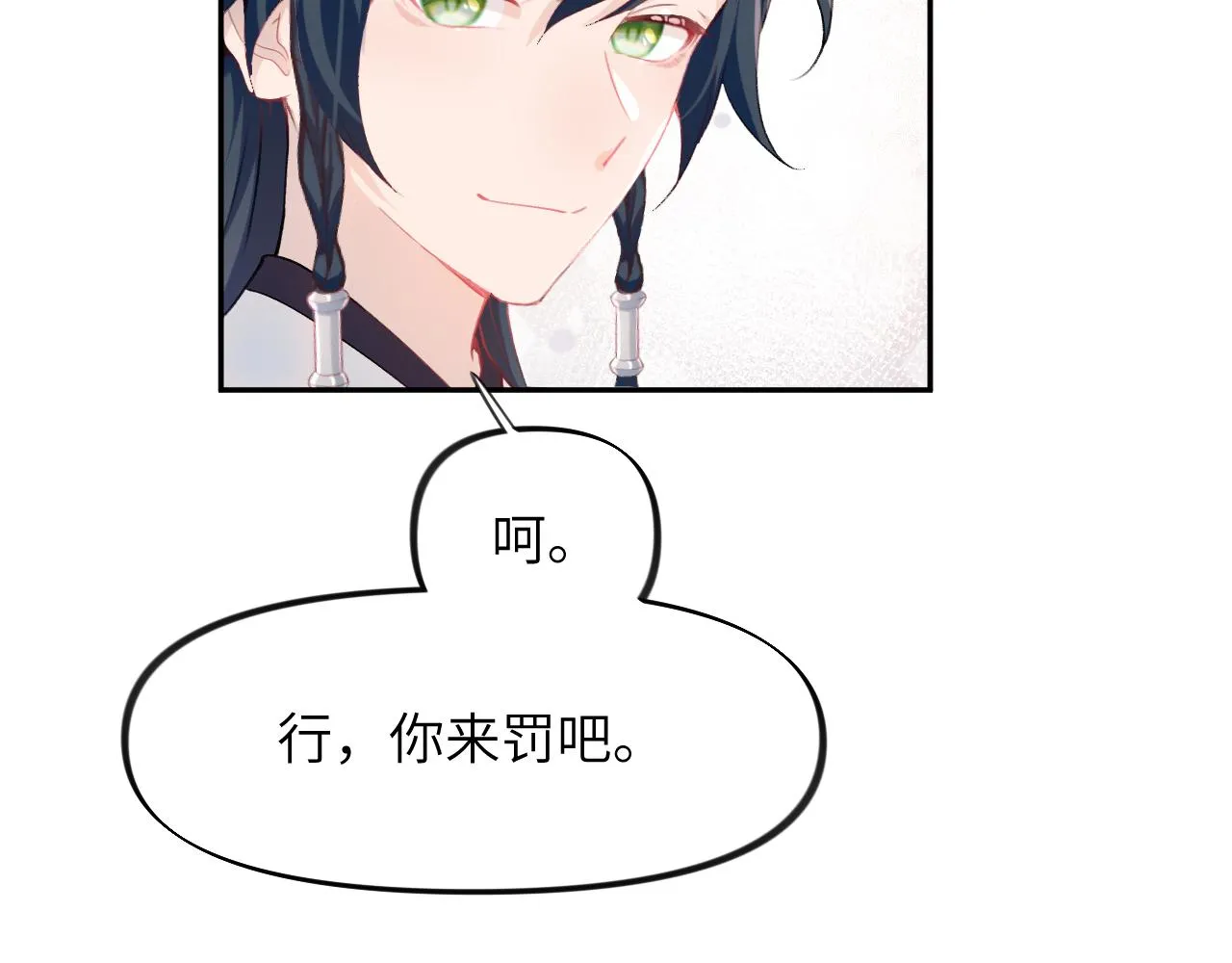 第61话 虞妙琪奸计败落 第58页