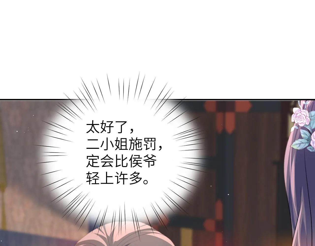 第61话 虞妙琪奸计败落 第59页