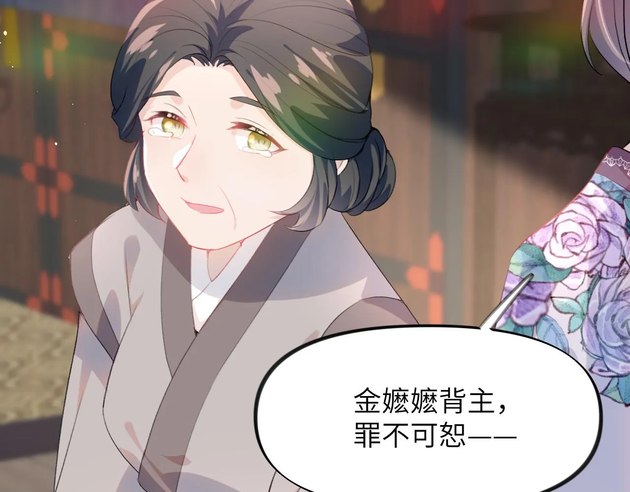第61话 虞妙琪奸计败落 第60页