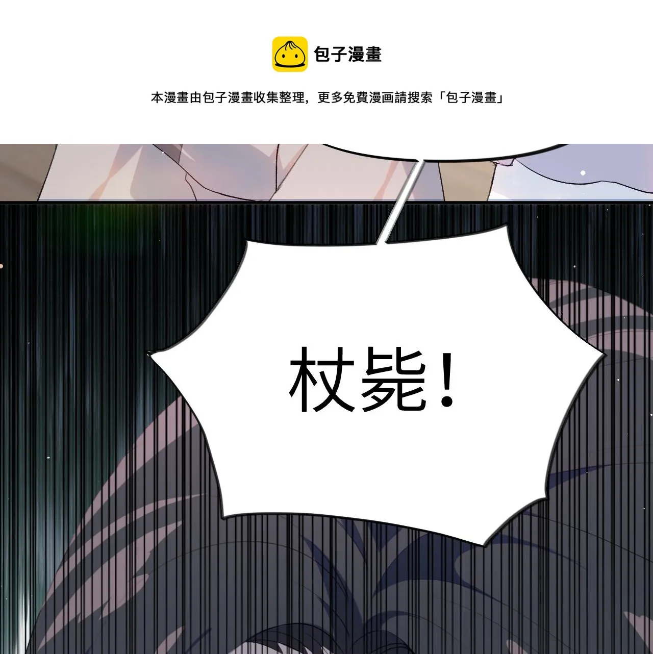 第61话 虞妙琪奸计败落 第61页