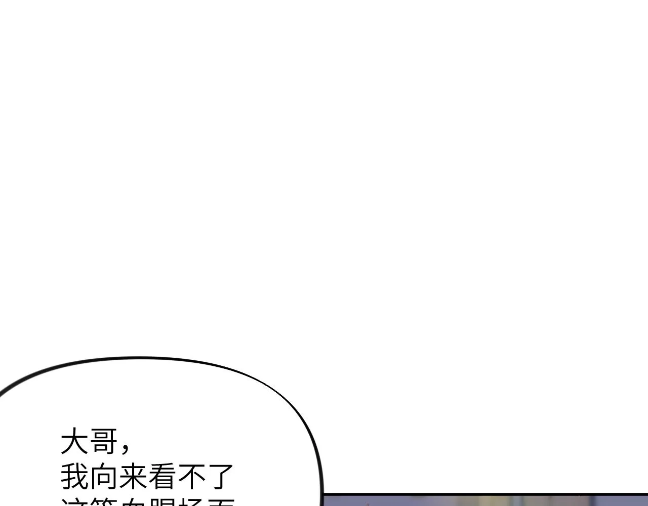 第61话 虞妙琪奸计败落 第63页