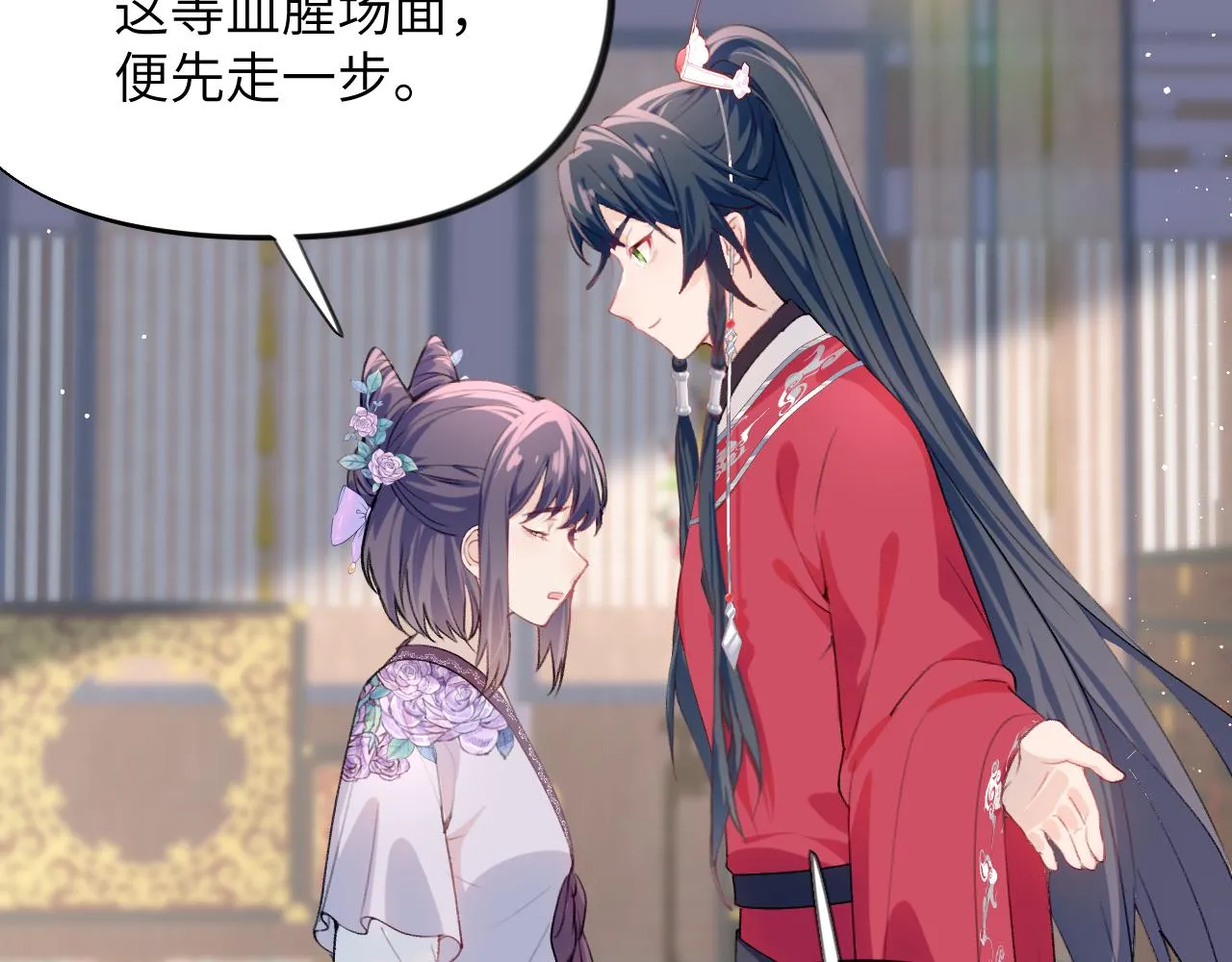 第61话 虞妙琪奸计败落 第64页
