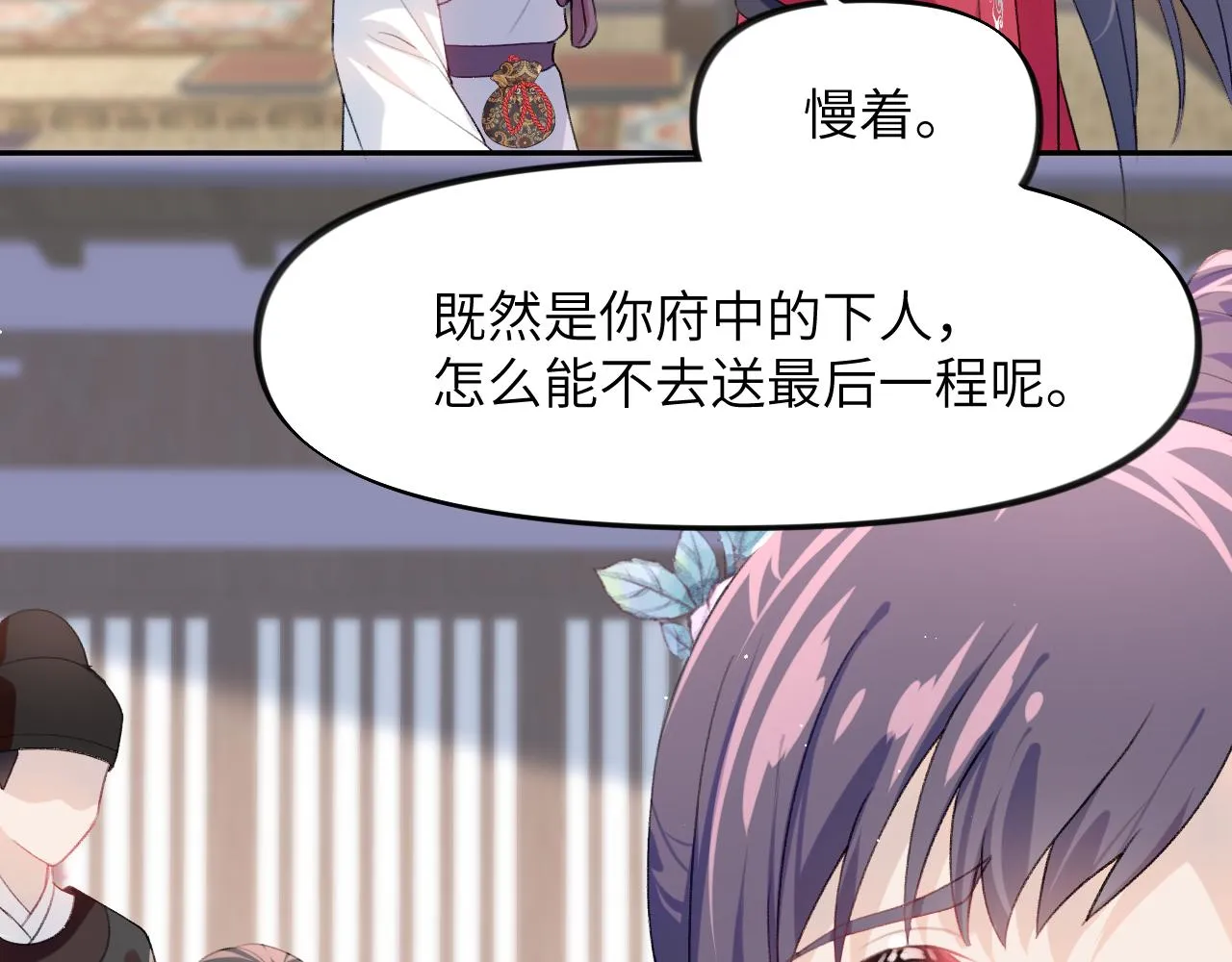 第61话 虞妙琪奸计败落 第65页