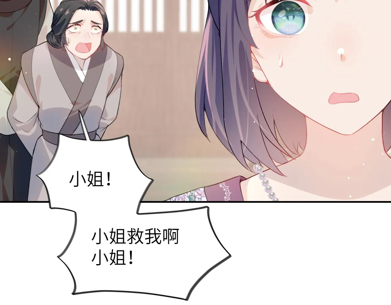 第61话 虞妙琪奸计败落 第66页