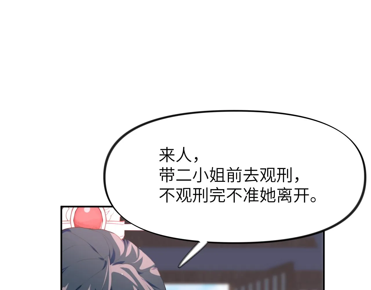 第61话 虞妙琪奸计败落 第67页