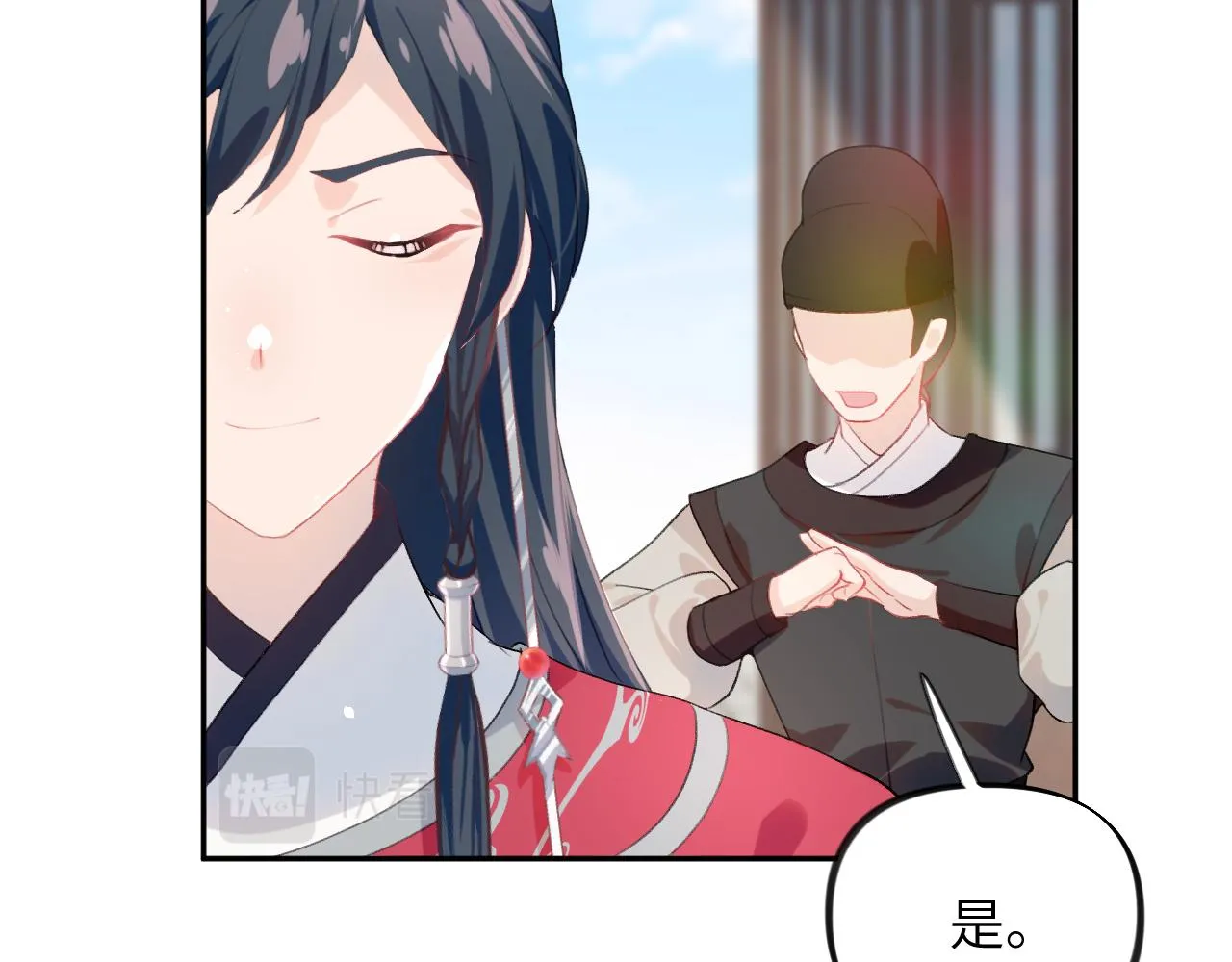 第61话 虞妙琪奸计败落 第68页