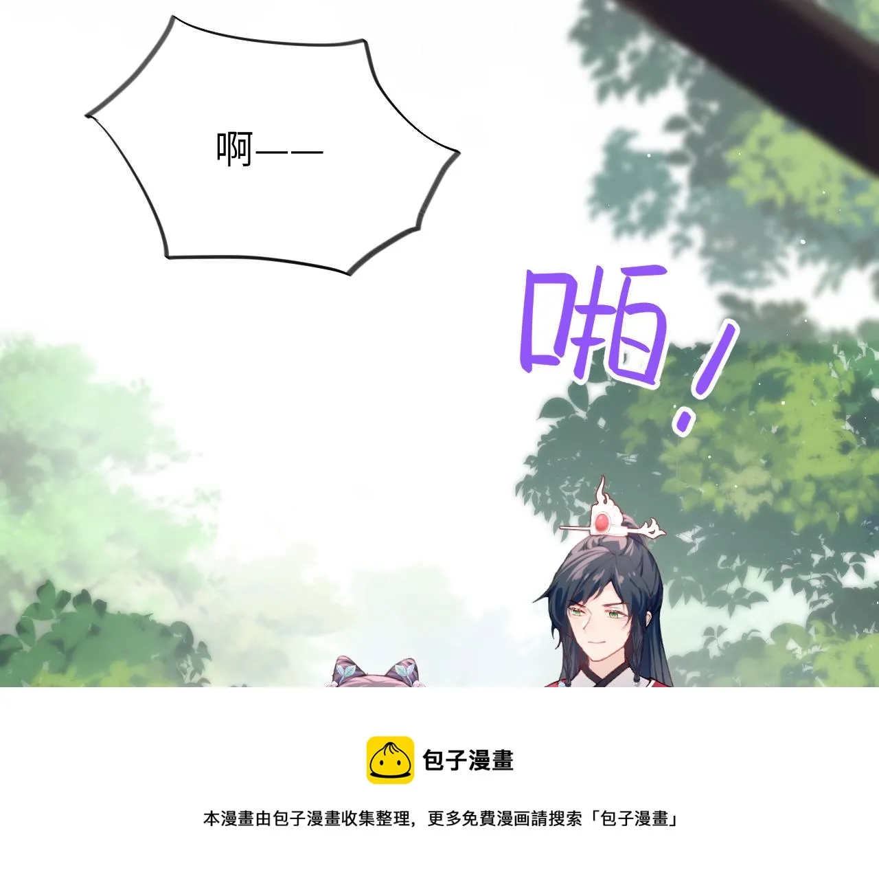 第61话 虞妙琪奸计败落 第71页