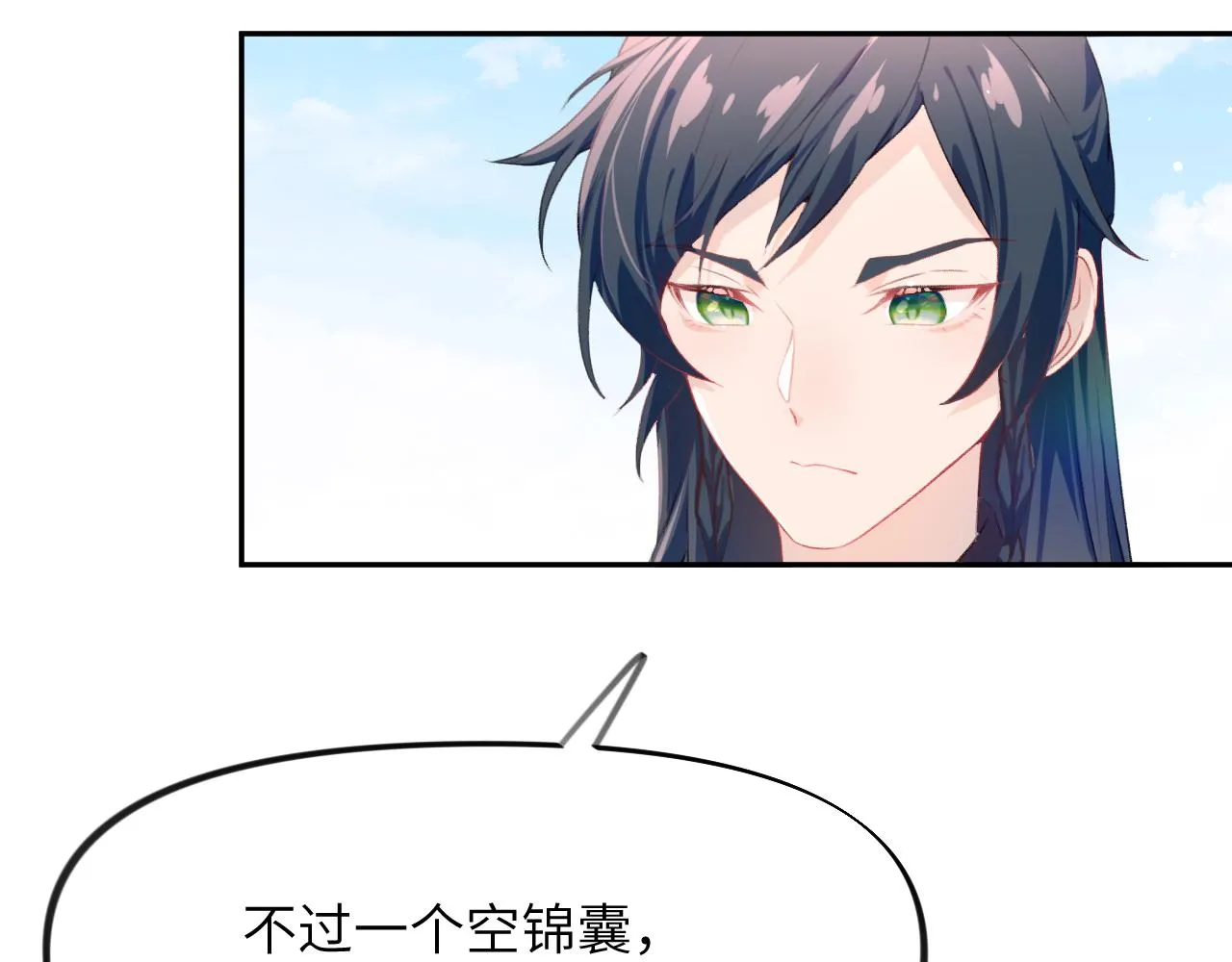第61话 虞妙琪奸计败落 第75页