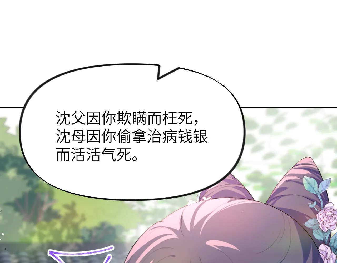 第61话 虞妙琪奸计败落 第77页