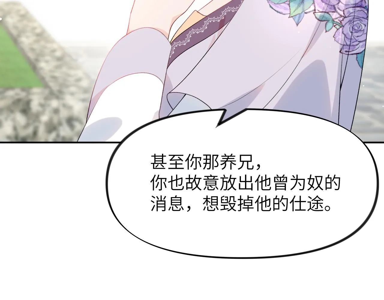 第61话 虞妙琪奸计败落 第79页