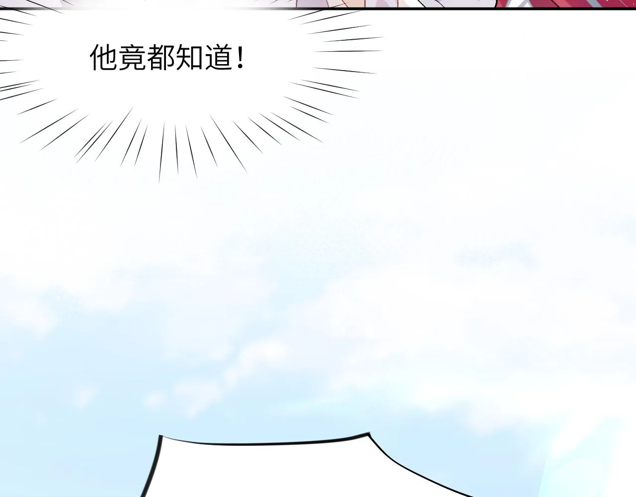 第61话 虞妙琪奸计败落 第82页