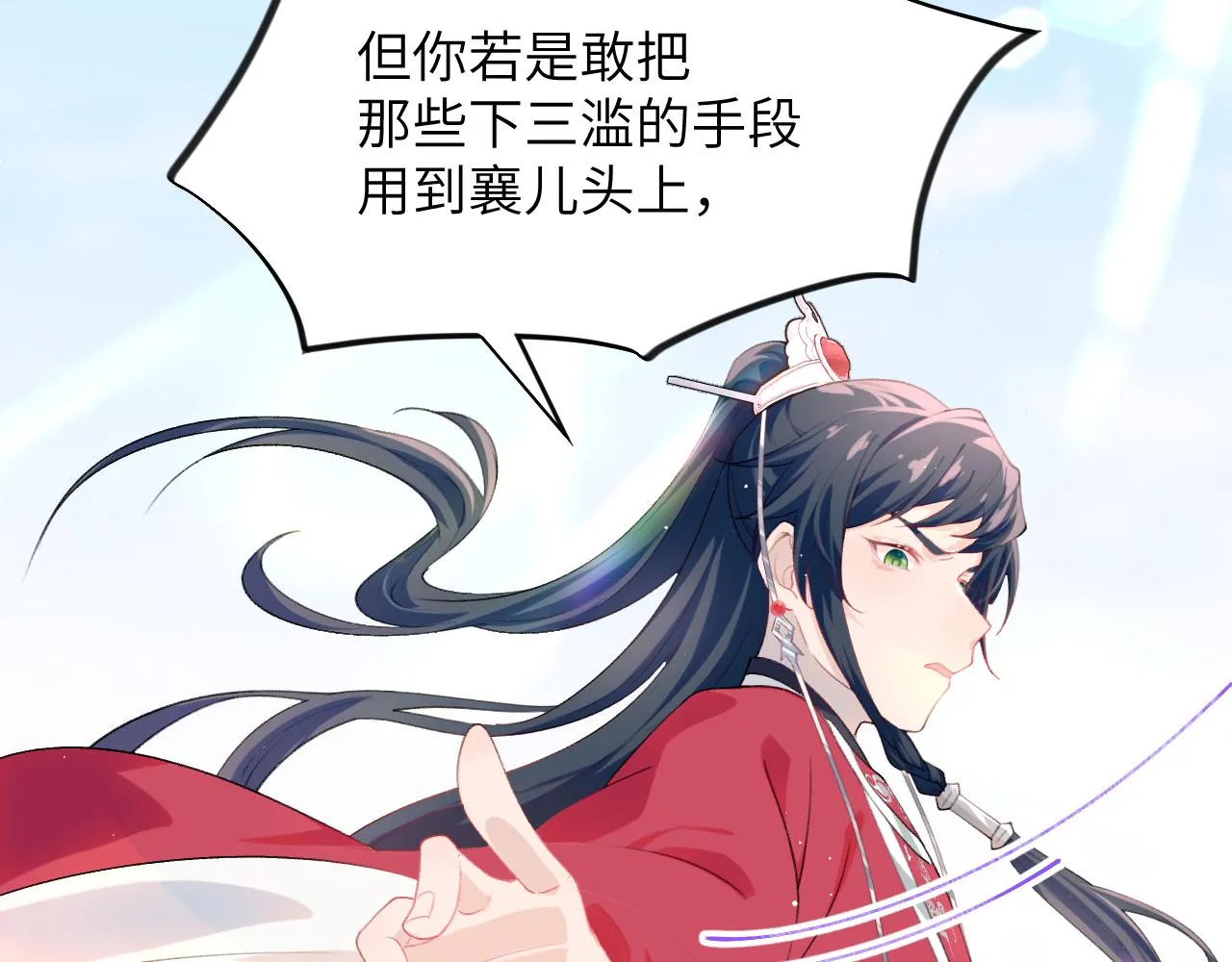 第61话 虞妙琪奸计败落 第83页