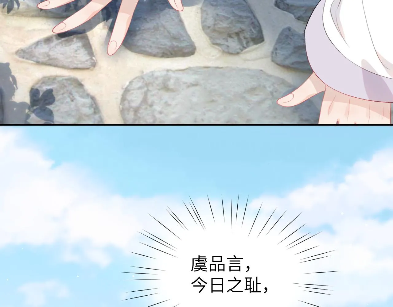 第61话 虞妙琪奸计败落 第90页