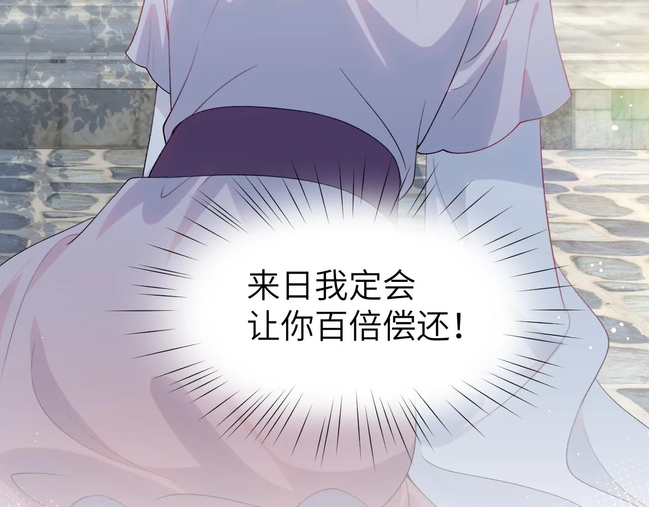 第61话 虞妙琪奸计败落 第93页