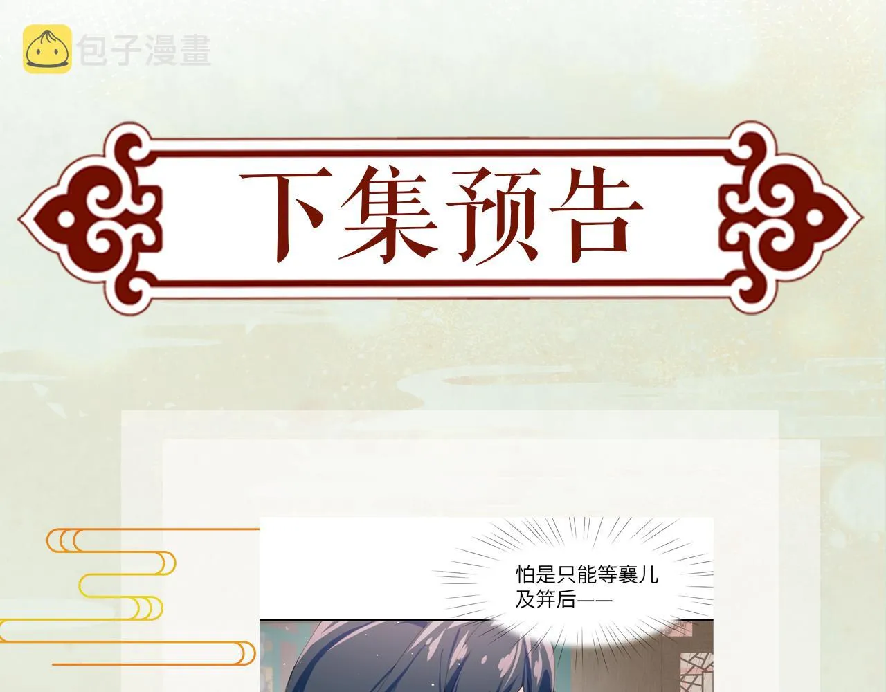 第61话 虞妙琪奸计败落 第95页