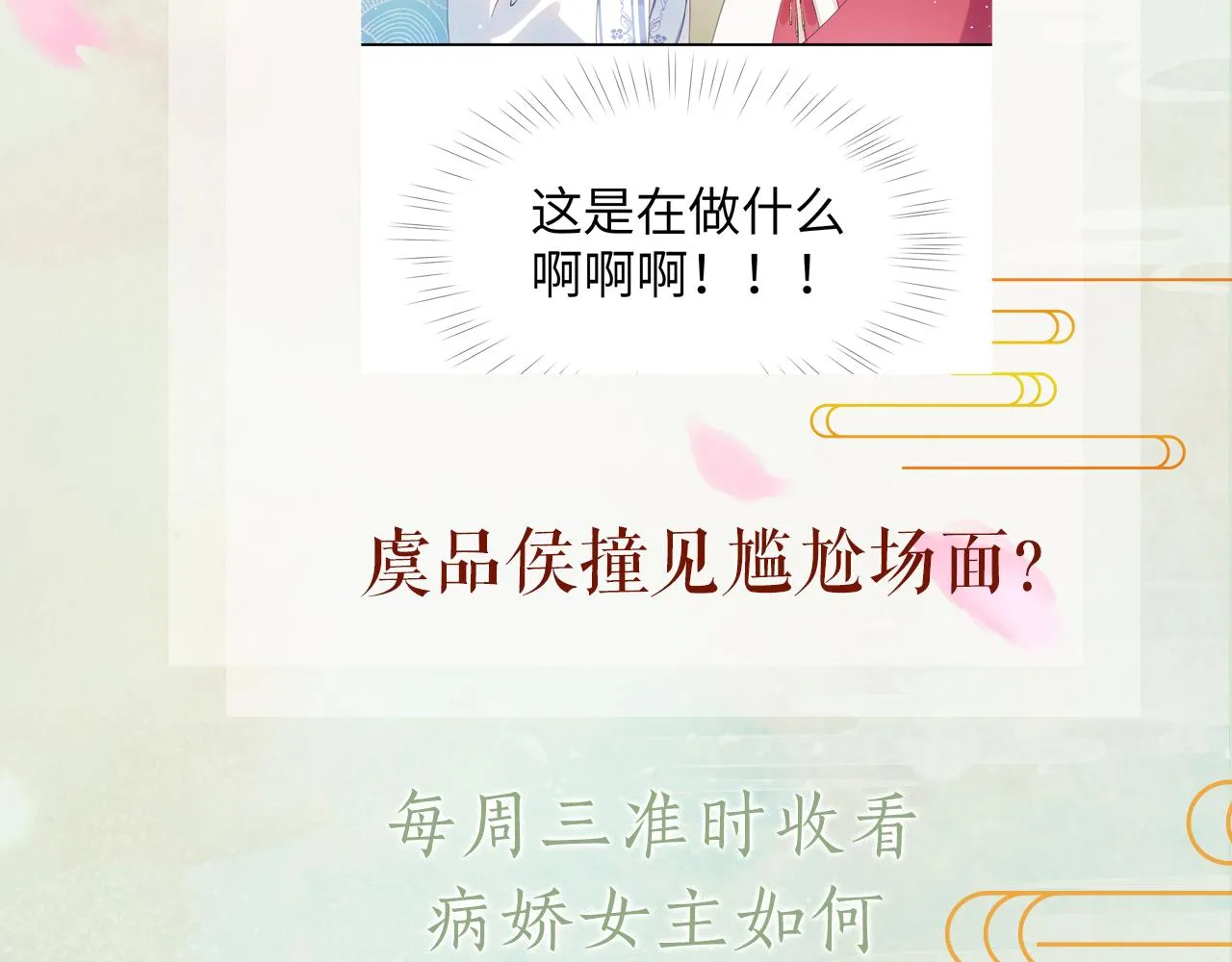 第61话 虞妙琪奸计败落 第98页